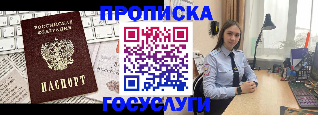 прописка в квартире в Саяногорске