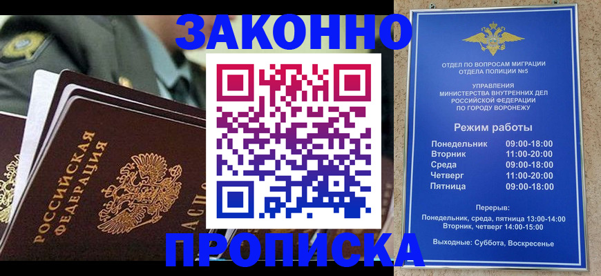 купить прописку в Саяногорске