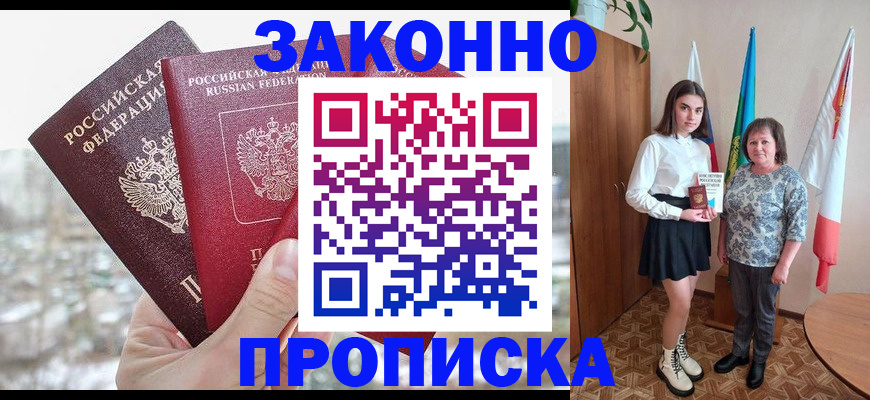 прописка регистрация в Саяногорске