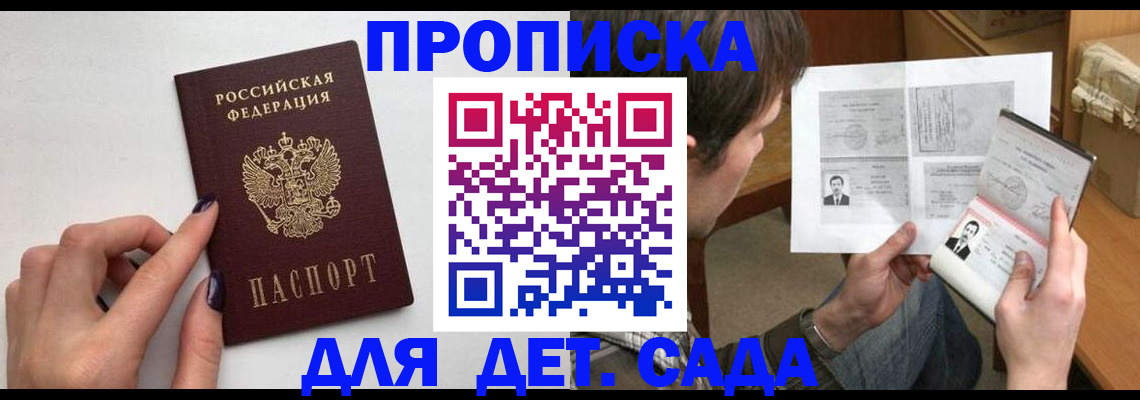 прописка в квартире в Саяногорске