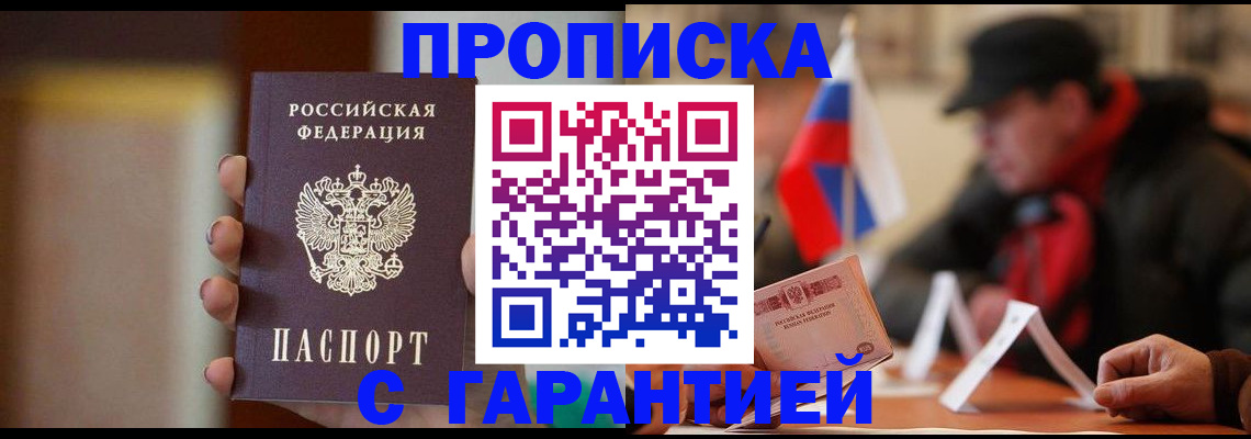 временная регистрация в квартире в Саяногорске