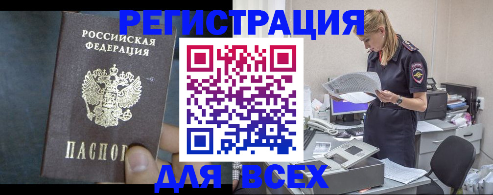 регистрация в Саяногорске