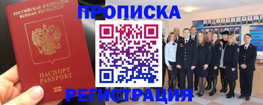 прописка паспорт в Саяногорске